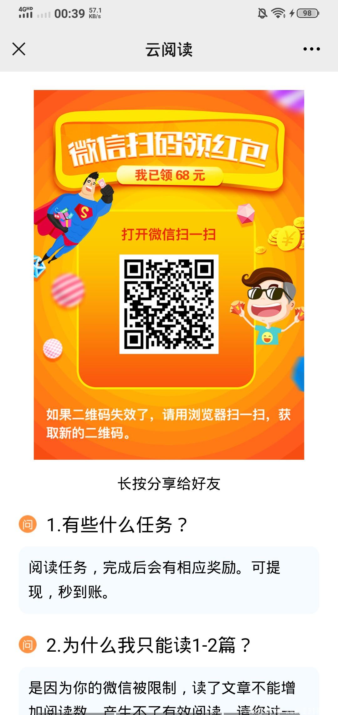 云阅读协议测试已到账每日保底