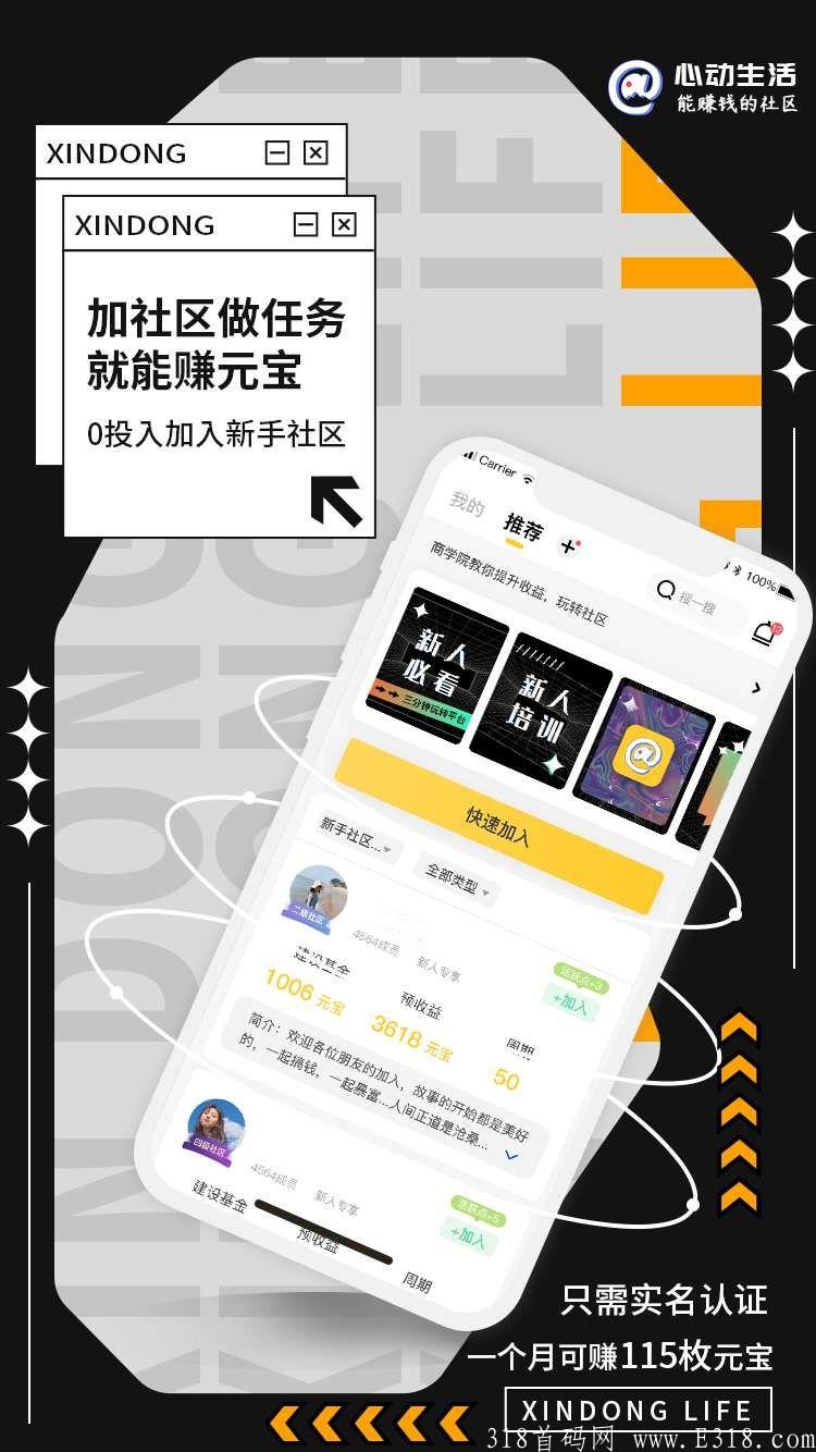 心动生活！社群领导人招募！