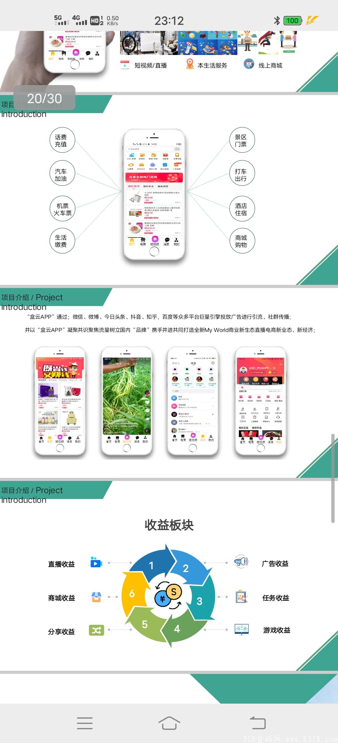 九月底大盘上线，“盒云”商城+短视频+卷轴模式