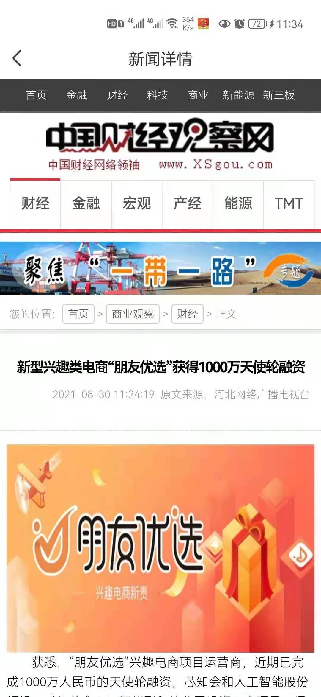 【朋友优选】天使轮融资1000万，火热开启