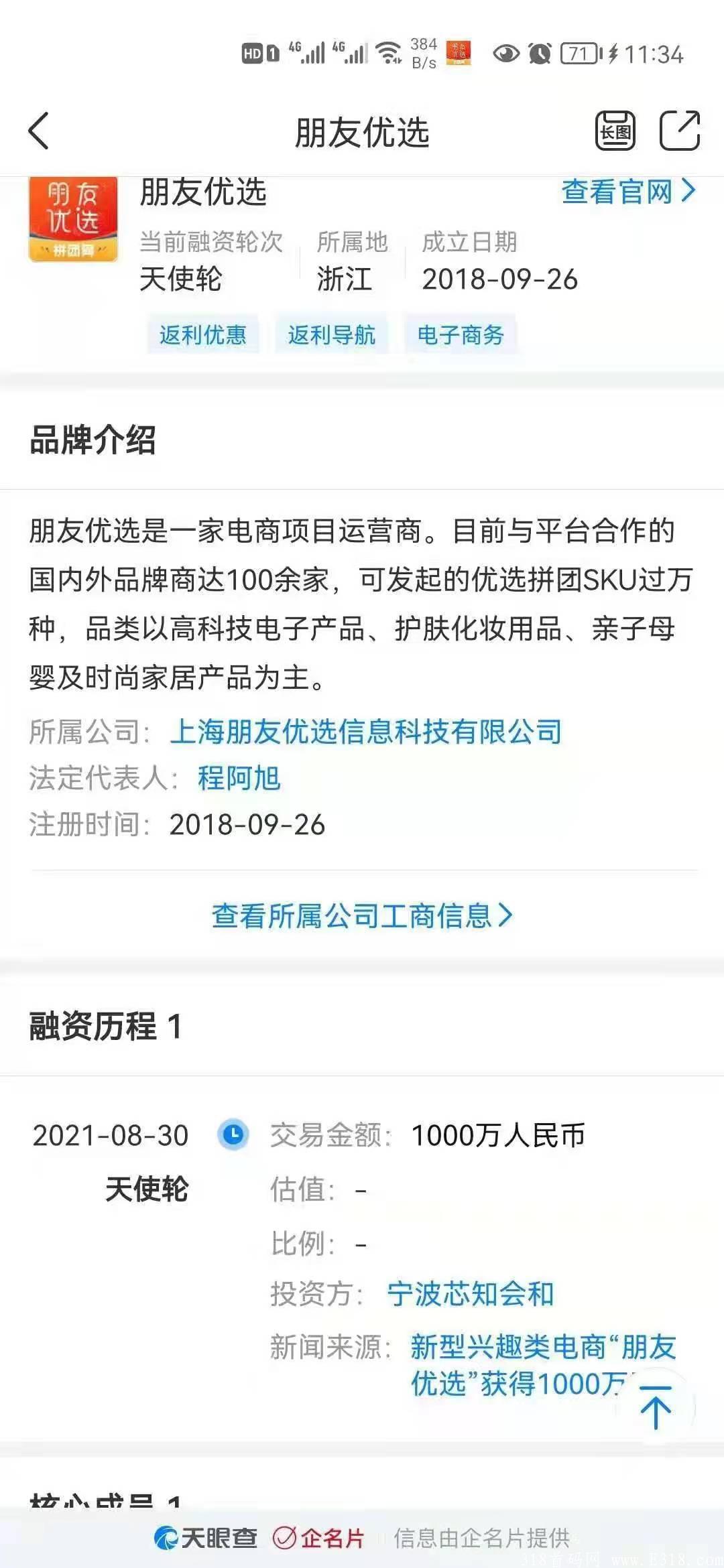 【朋友优选】天使轮融资1000万，火热开启