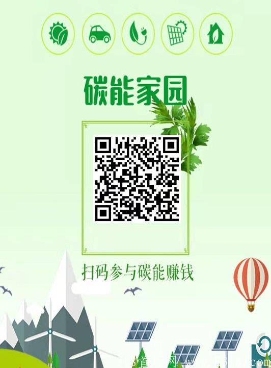 碳能家园注册.jpg