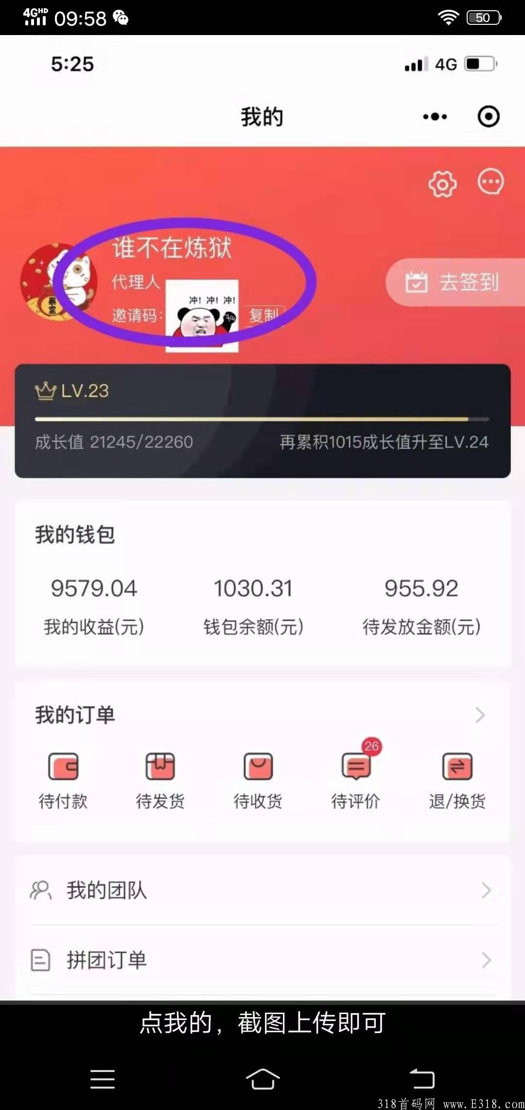 新项目，团生生都有收益目前平台红利期，扫码每天都有收益完全趟赚
