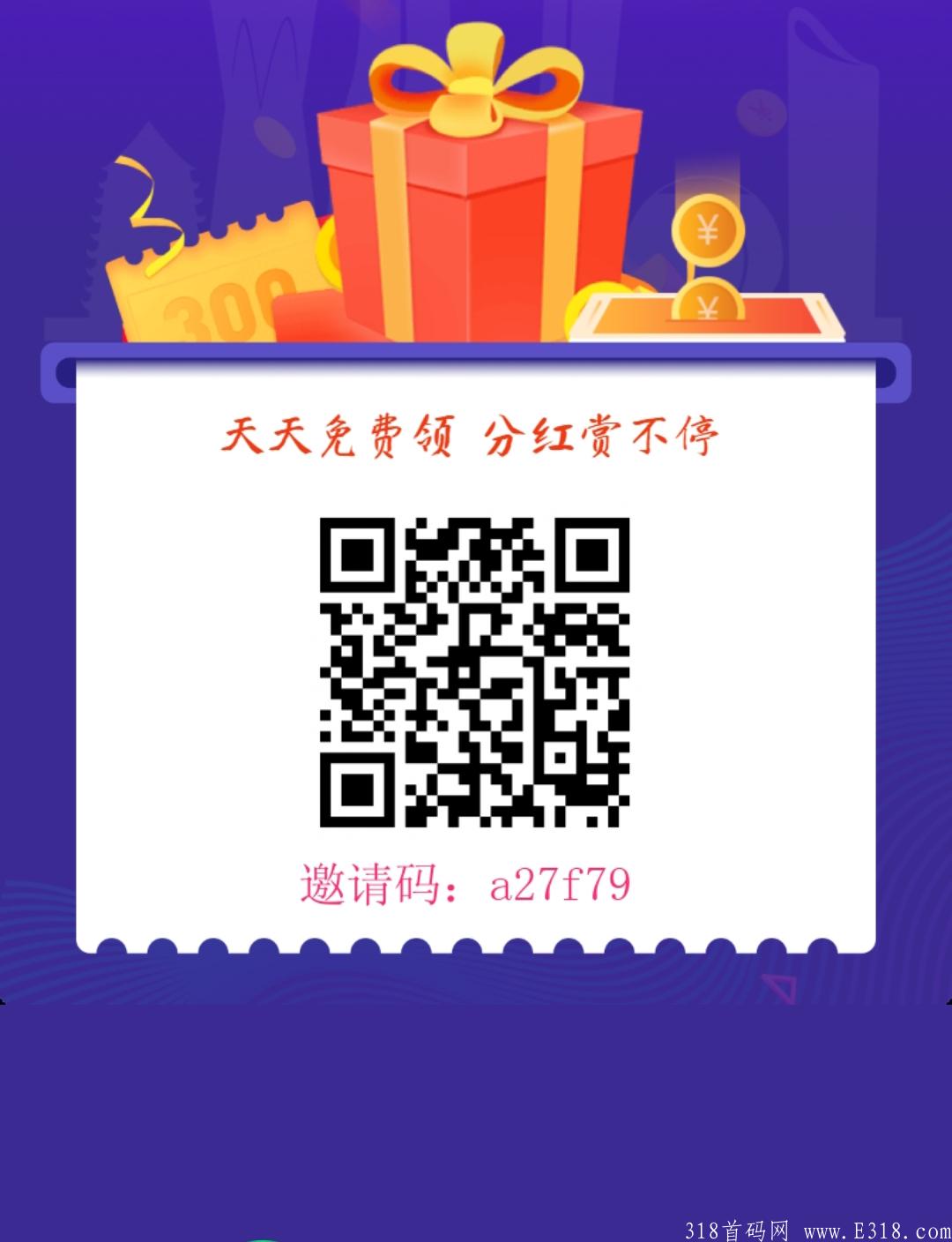 最新首码，稳定长久，人人**无门槛，《全民领赏》最靠谱的0撸项目。