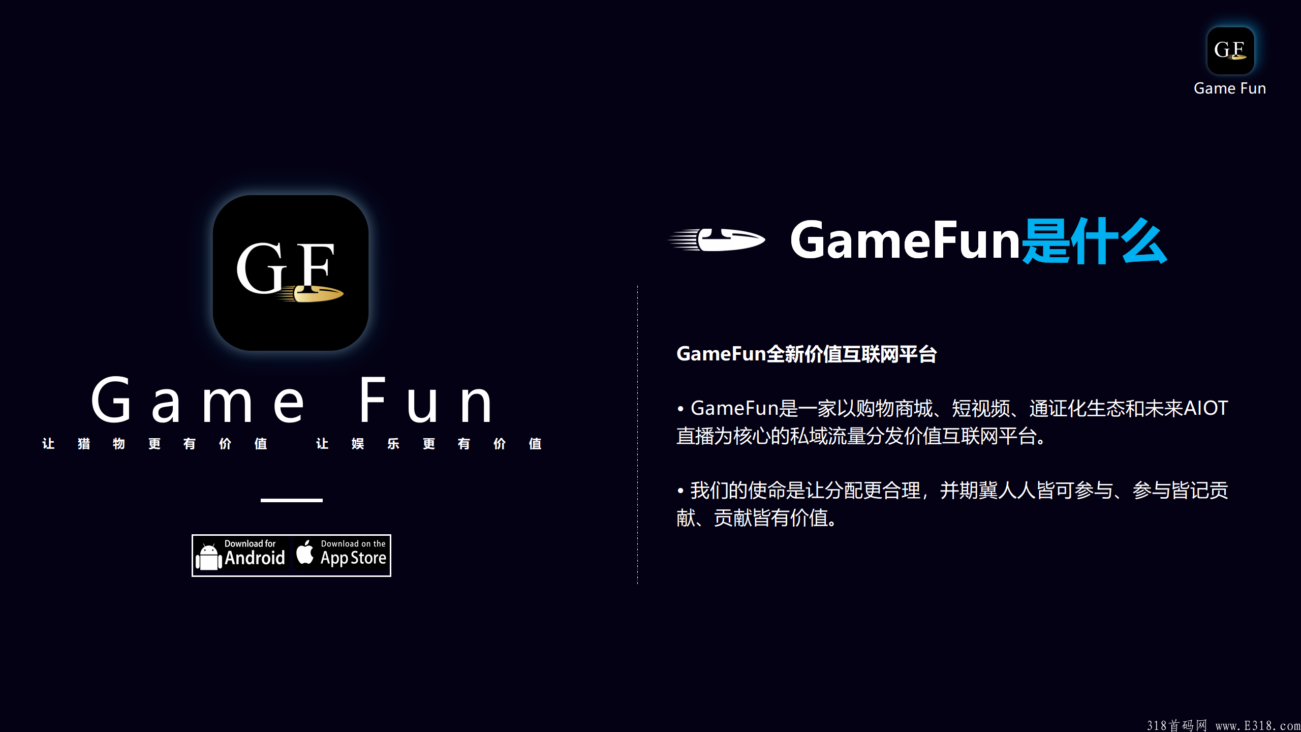 GameFun零撸项目，全国首发，赚头部政策和高额佣金！！！
