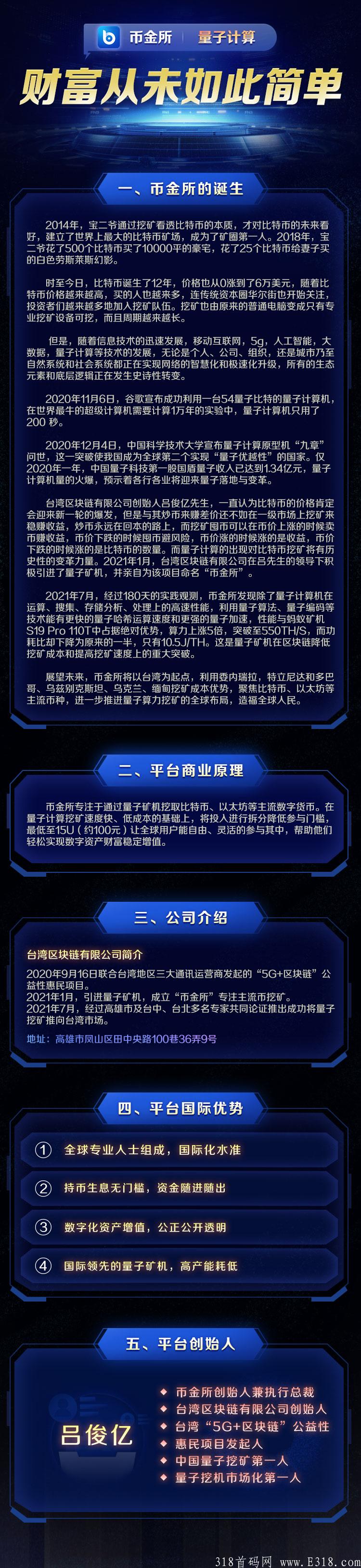 币金所 报名得600元收益kuang机 9月23出首码 200万扶持 20代收益 