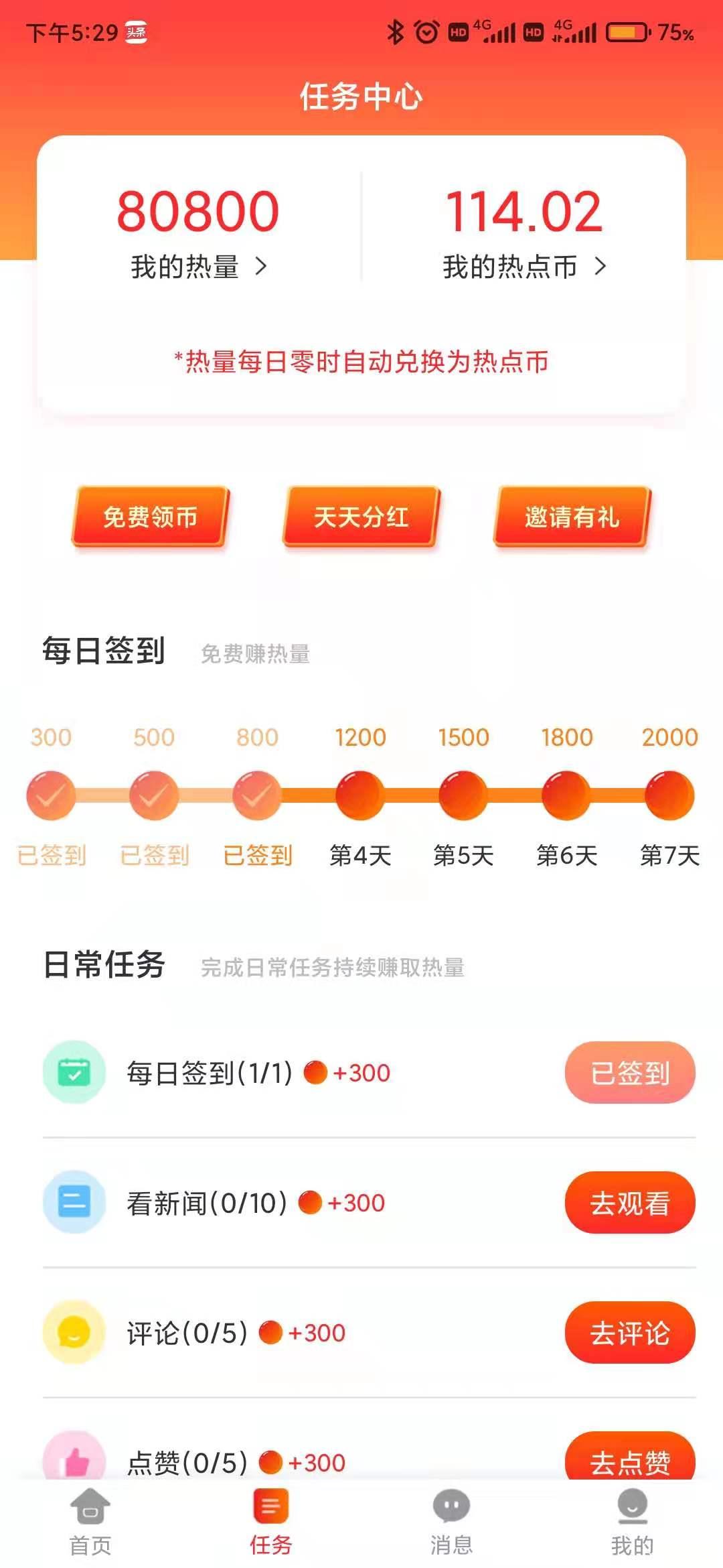 全民热点升级，拉新给的更多啦！