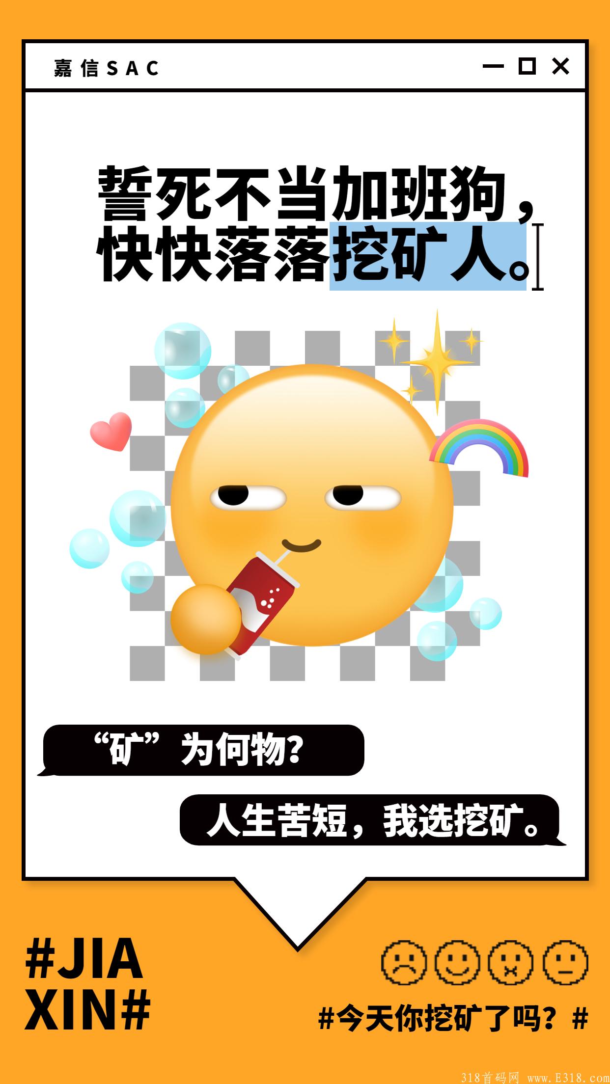 嘉信社交聊天生态9月10号首码