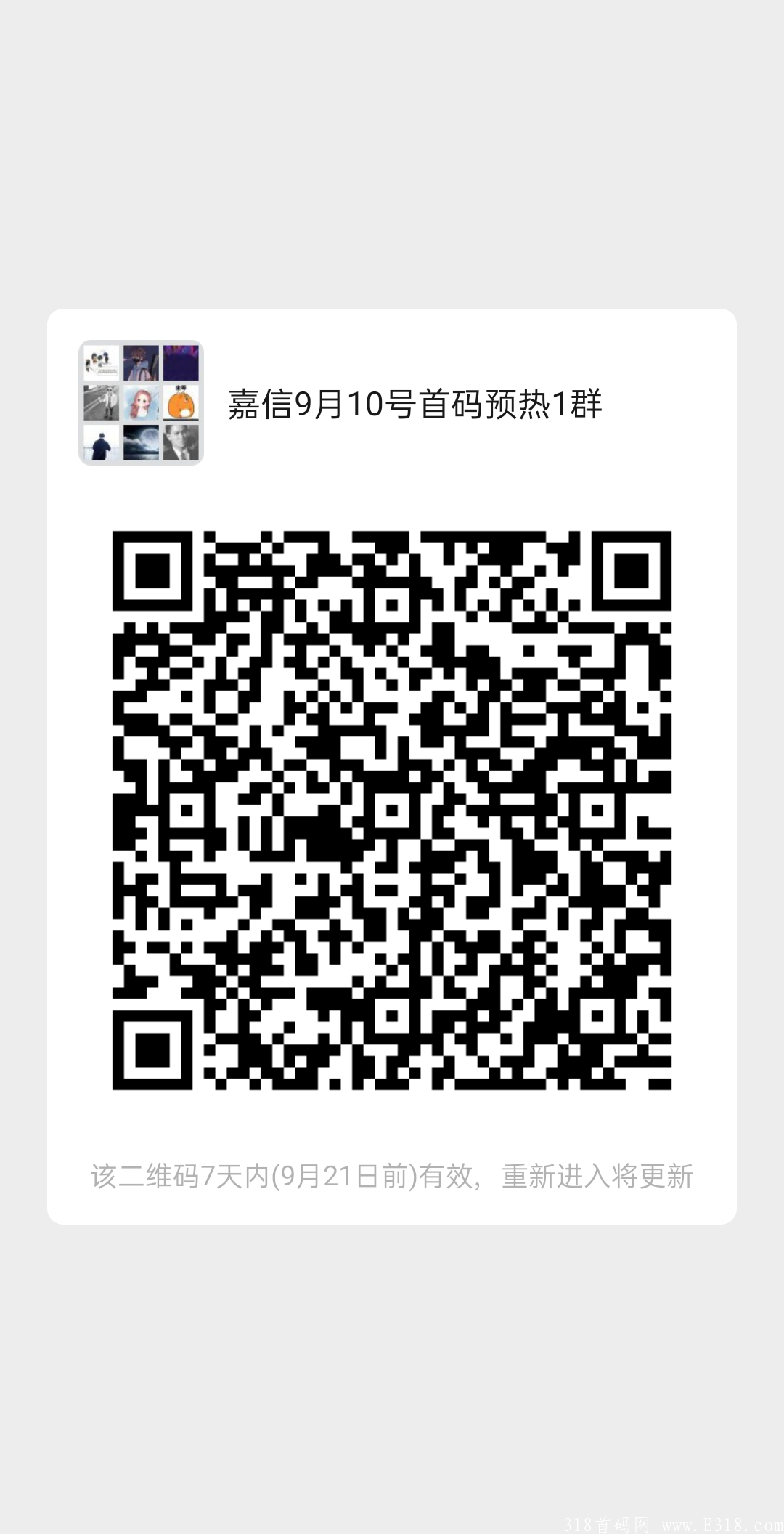 嘉信社交聊天生态9月10号首码