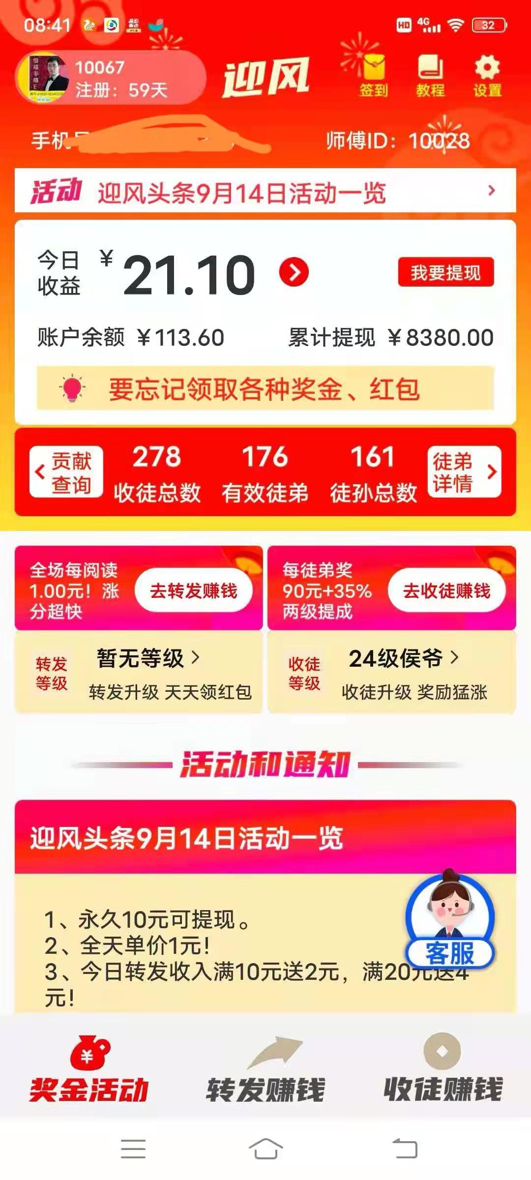 迎风头条-是抢先收旗下全新推出的转发文章赚钱