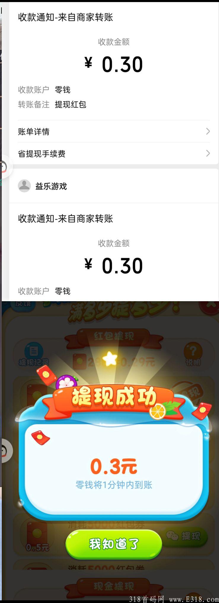 水果消消乐(秒到协议)