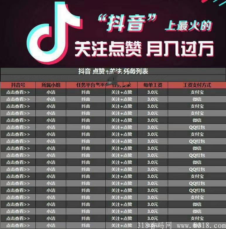 米赞首码注册先送20提现支付宝，在去点赞抖y3元一单