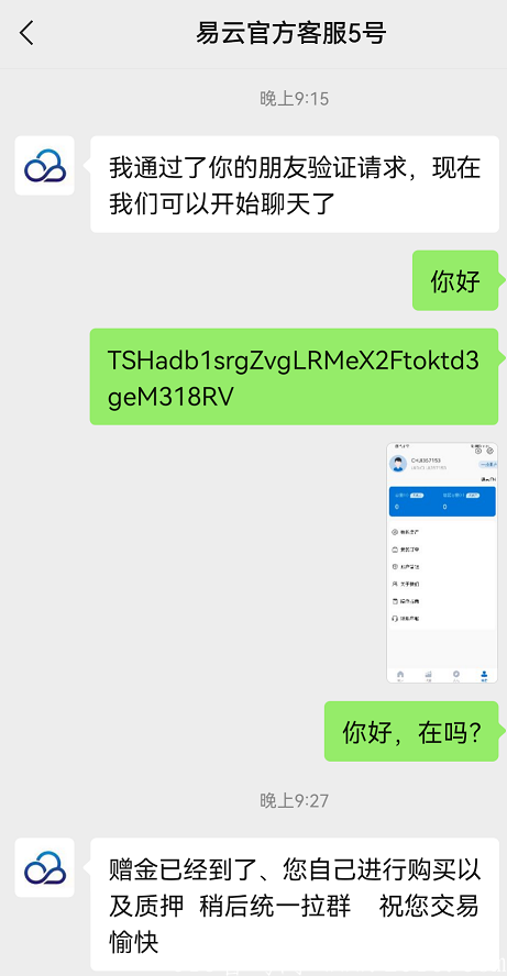 易云科技客服.png 易云科技客服.png