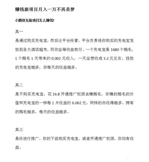 小鹅快充，最新零撸分红项目
