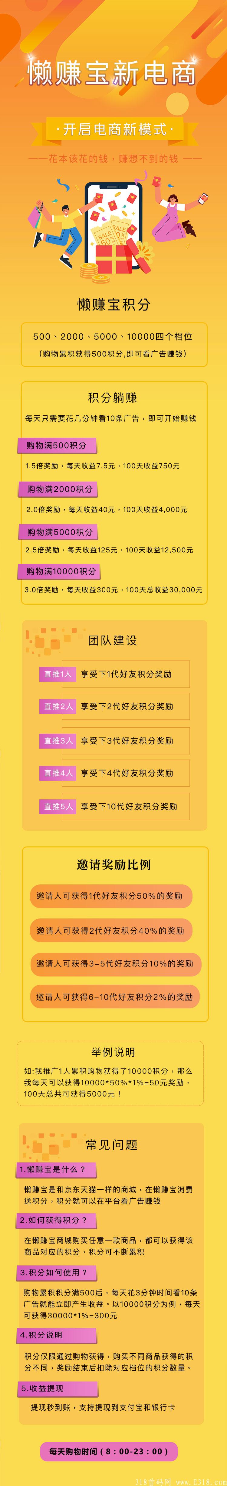 稳定懒赚宝十天一轮出局 稳定长久项目