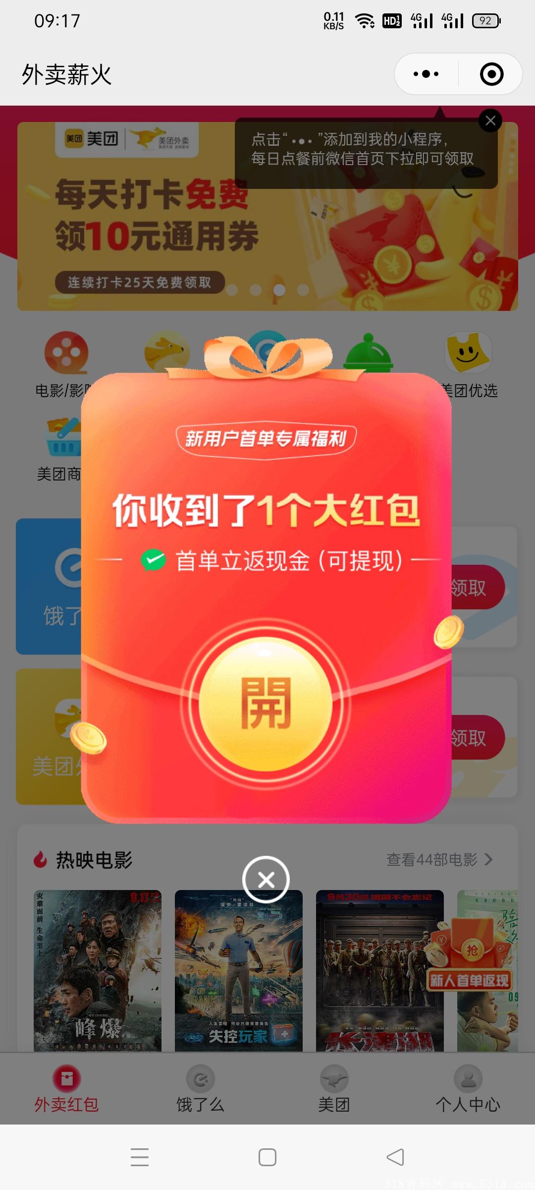 首码【外卖薪火】，限时注册就送最高级别(合伙人）中……