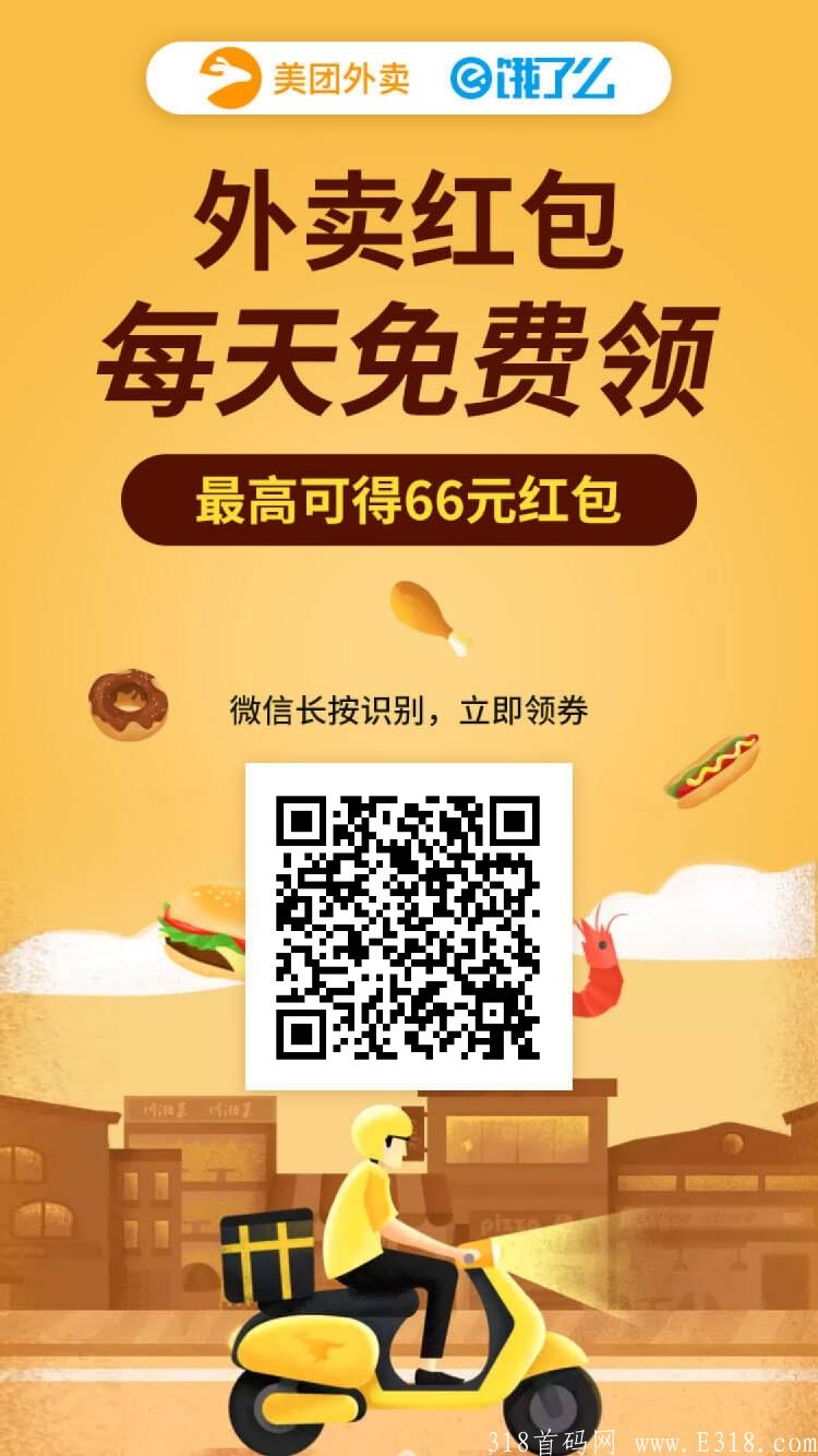 首码【外卖薪火】，限时注册就送最高级别(合伙人）中……