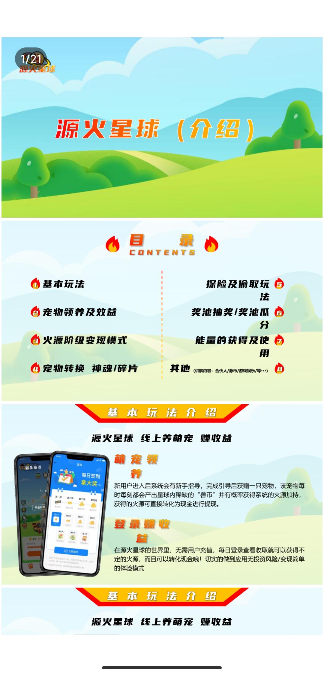 源火星球首码 领养宠物 赚收益