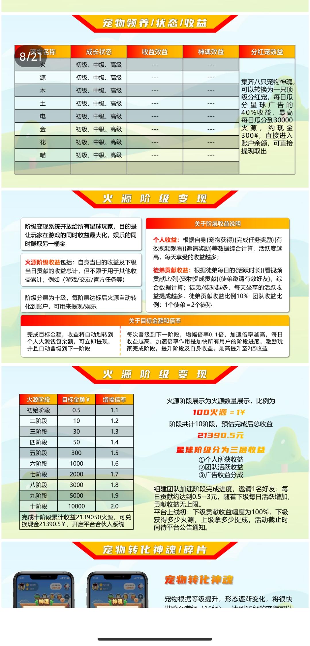 源火星球首码 领养宠物 赚收益