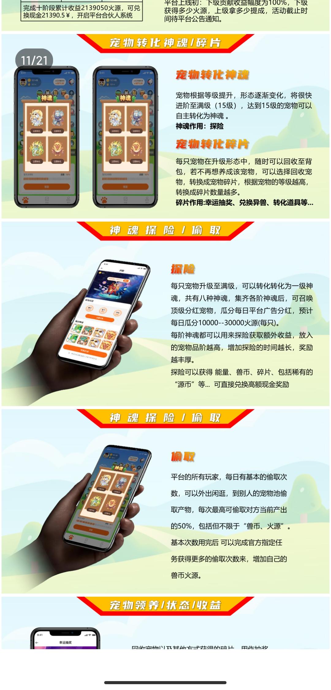 源火星球首码 领养宠物 赚收益