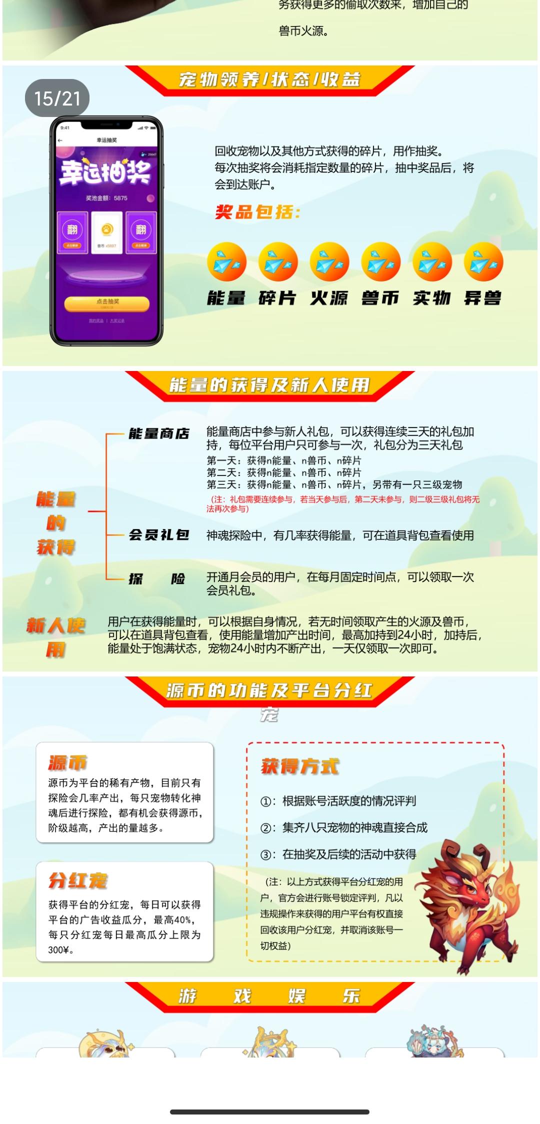 源火星球首码 领养宠物 赚收益
