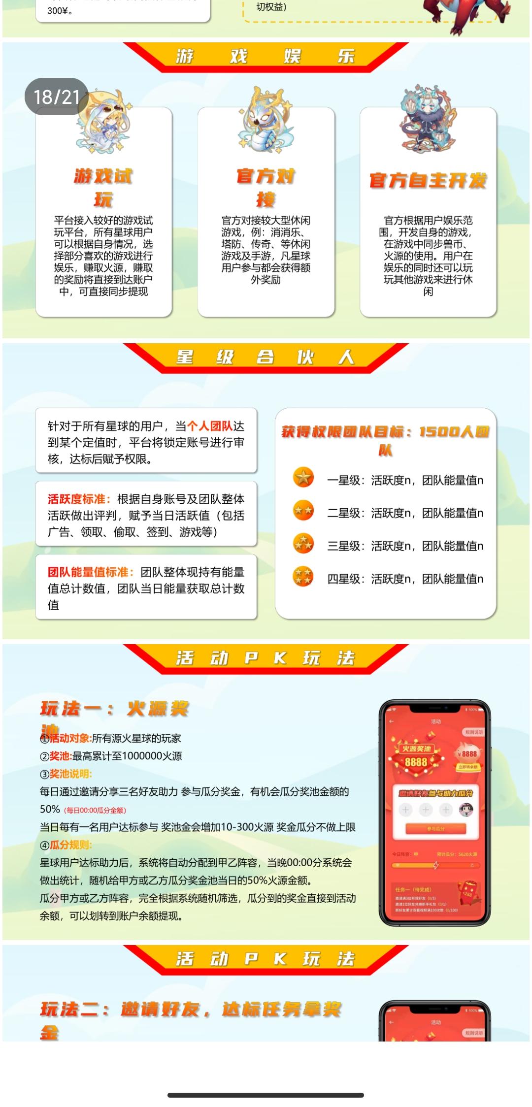 源火星球首码 领养宠物 赚收益