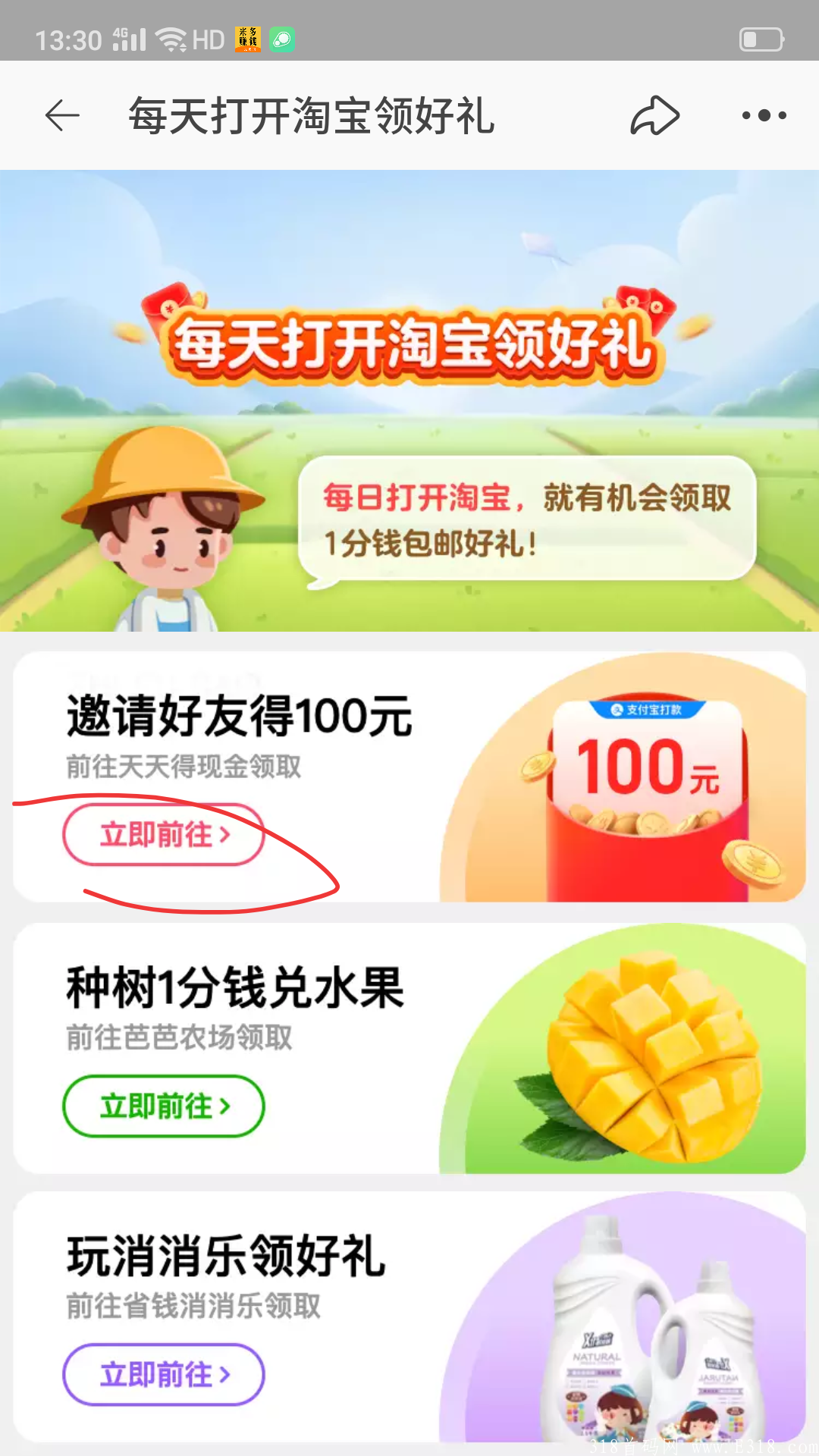 淘宝淘特内测活动，天天得现金火了?首码刚出