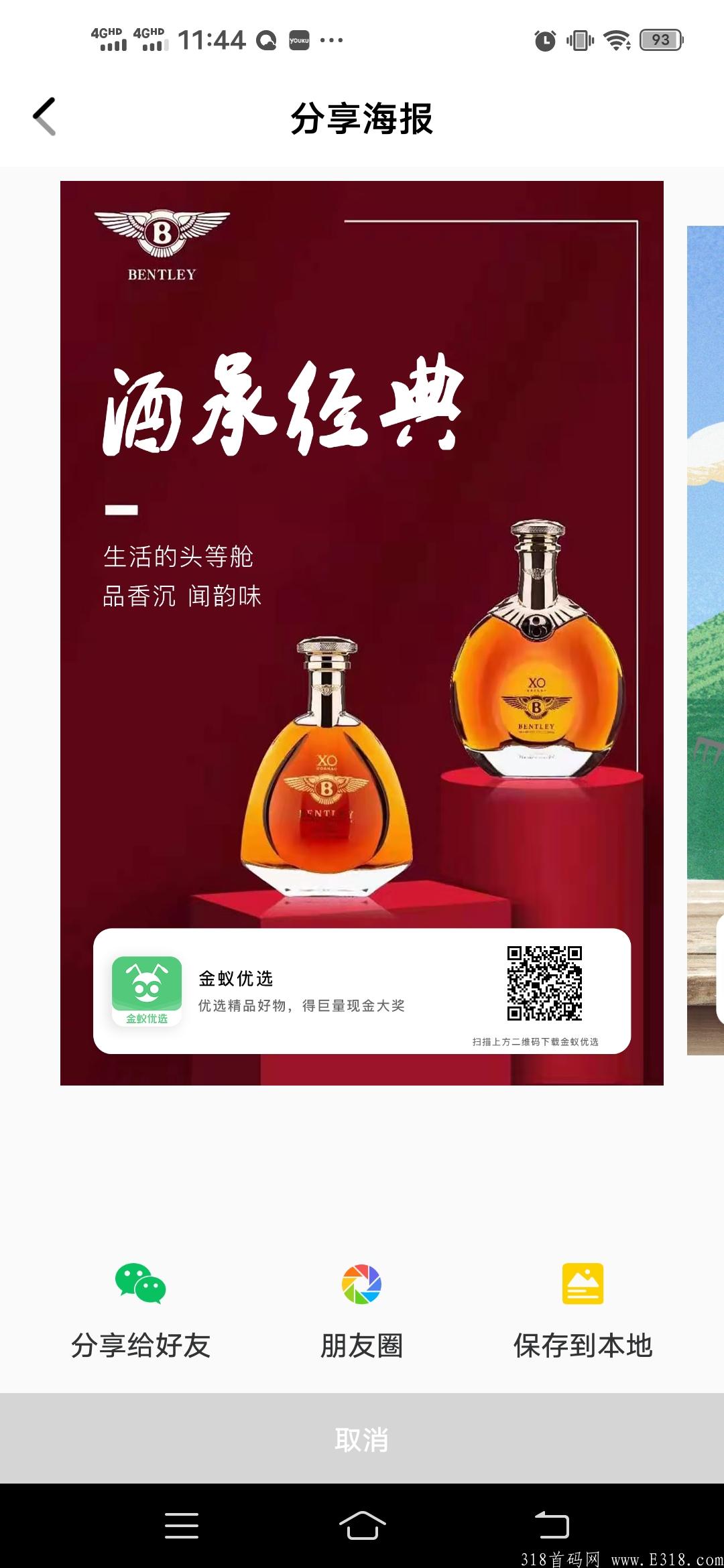 金蚁优选~开启注册空投，卷轴结合拼团双板块，注册简单实名赠送一颗初级树苗，月产15金果.