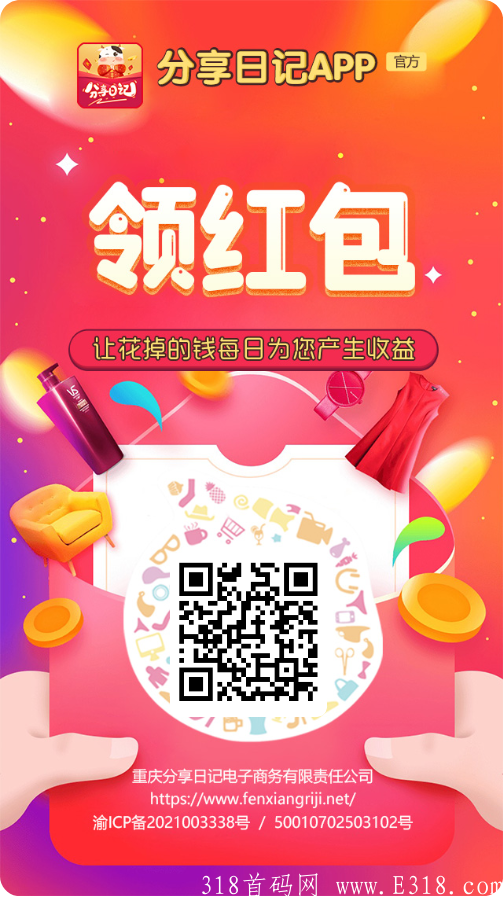 分享日记，每天收钱，