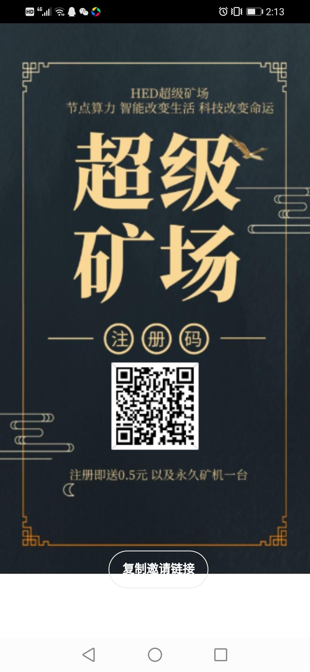 首码HED，不实名注册送0.5元＋永久kuang机