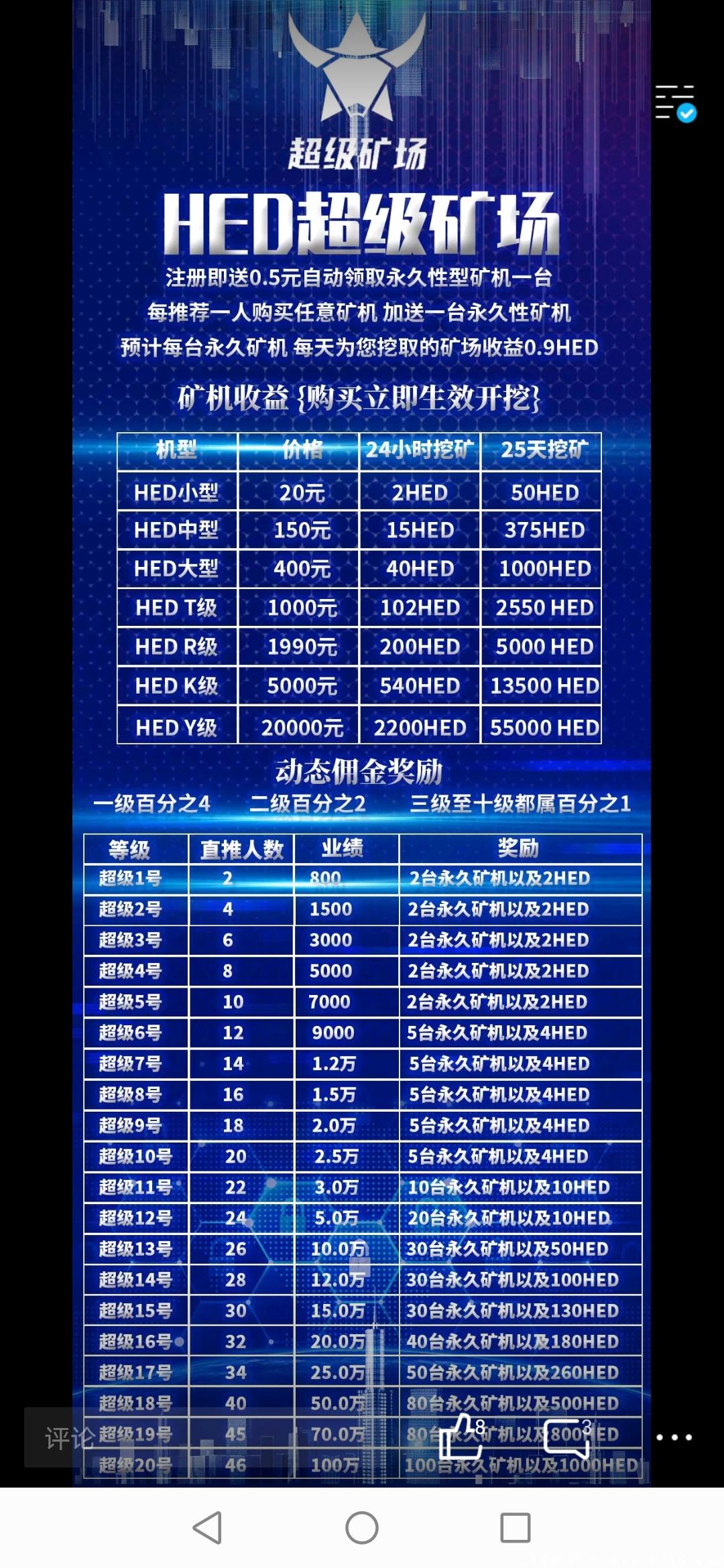 首码HED，不实名注册送0.5元＋永久kuang机