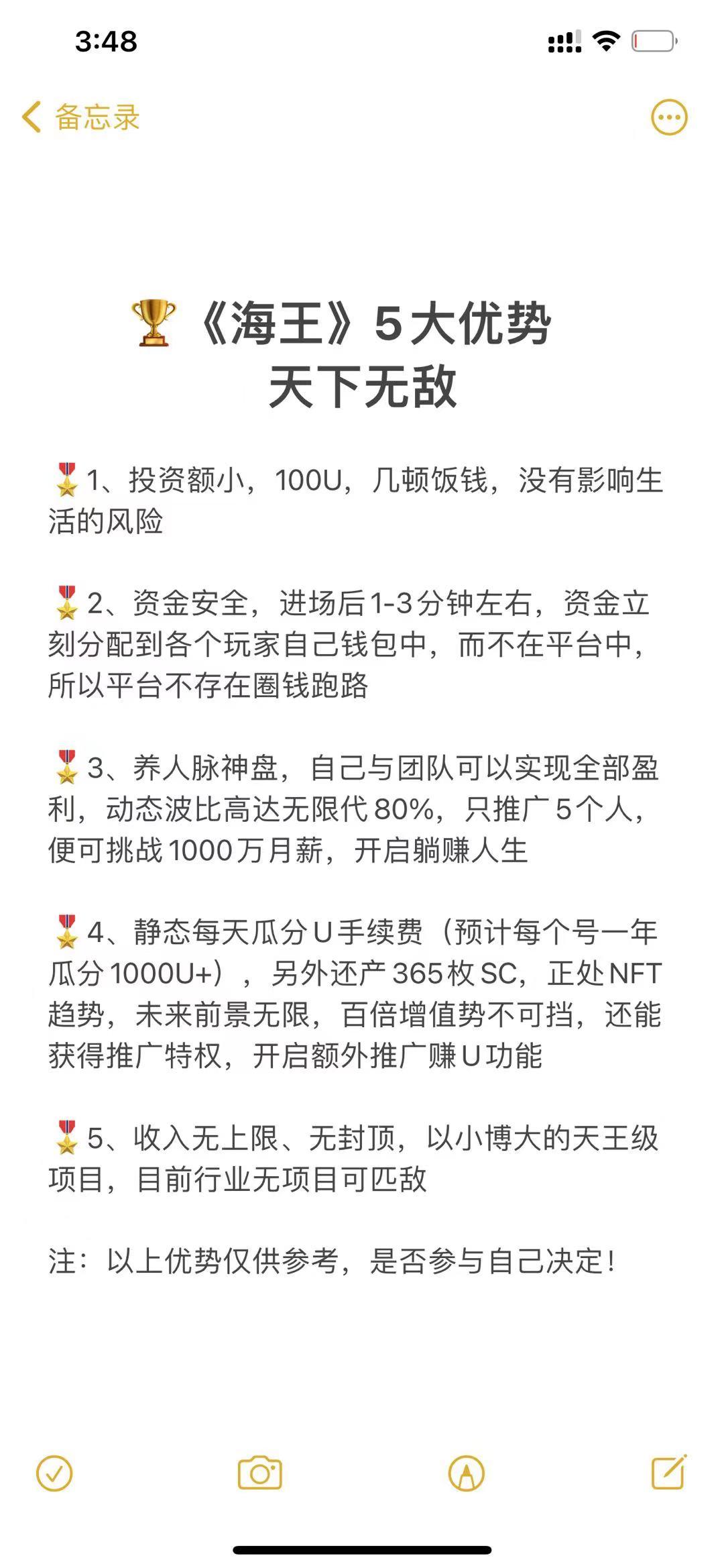 海王，大口吃肉项目