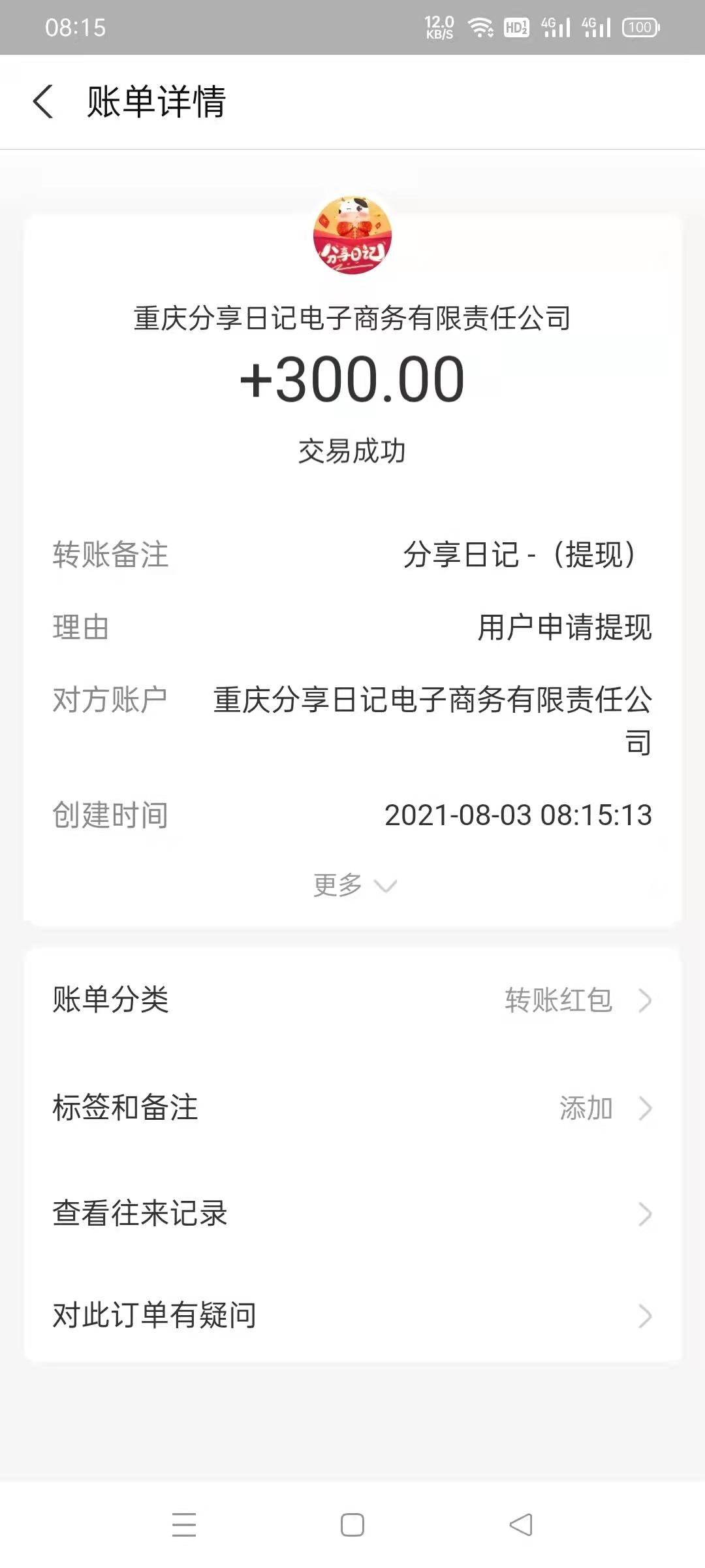 长久不跑路项目 分享日记 拼dd淘宝购物赚钱 努力不会白费