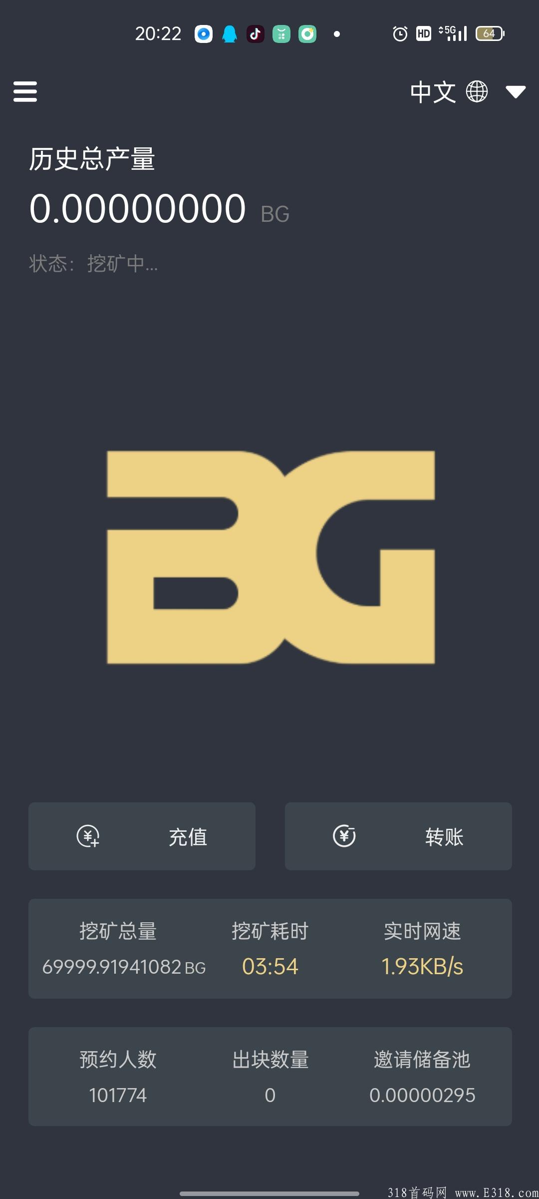 今日首码《BG》注册量已到达10万，目前可以挖kuang了，价值无法估计，
