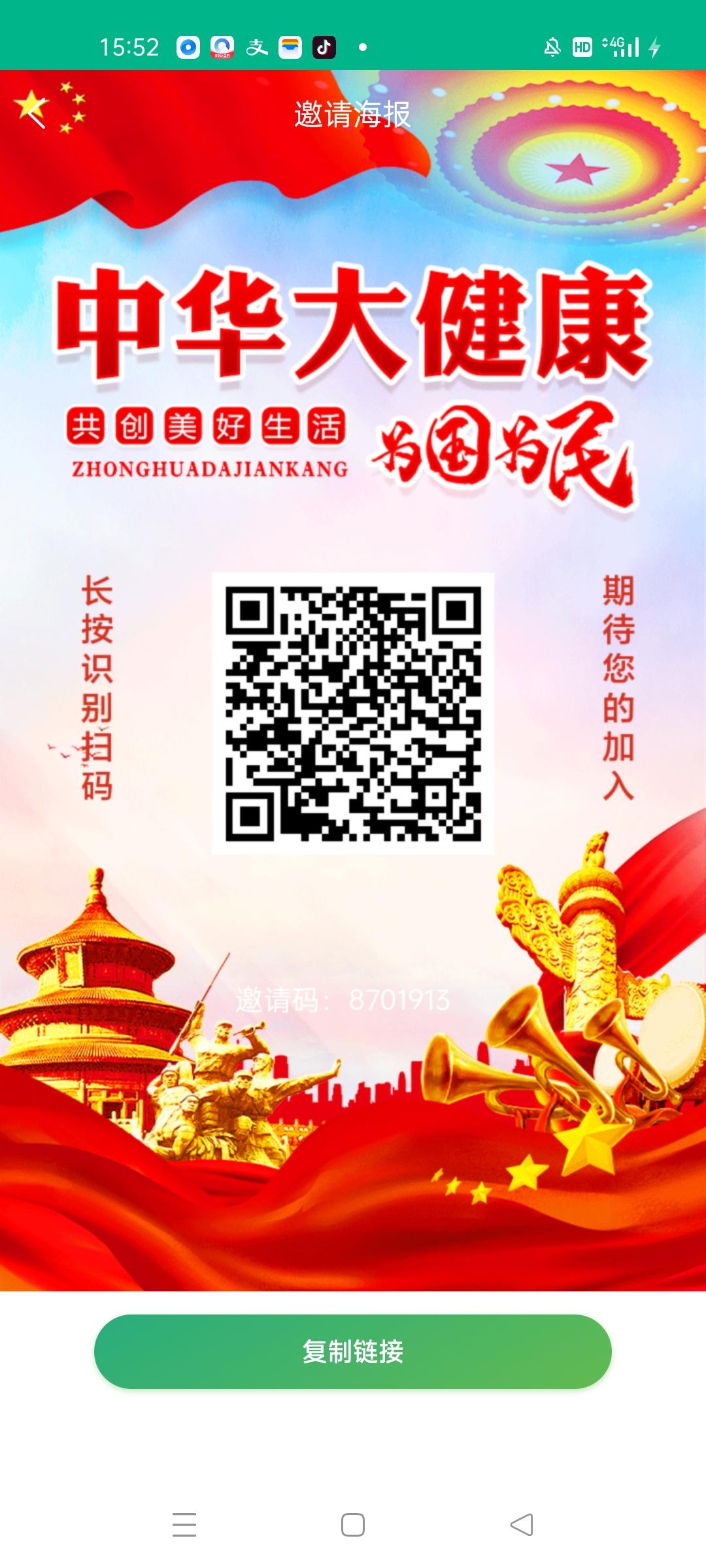 全民大健康，注册送200基金，提现秒到，可零撸分享