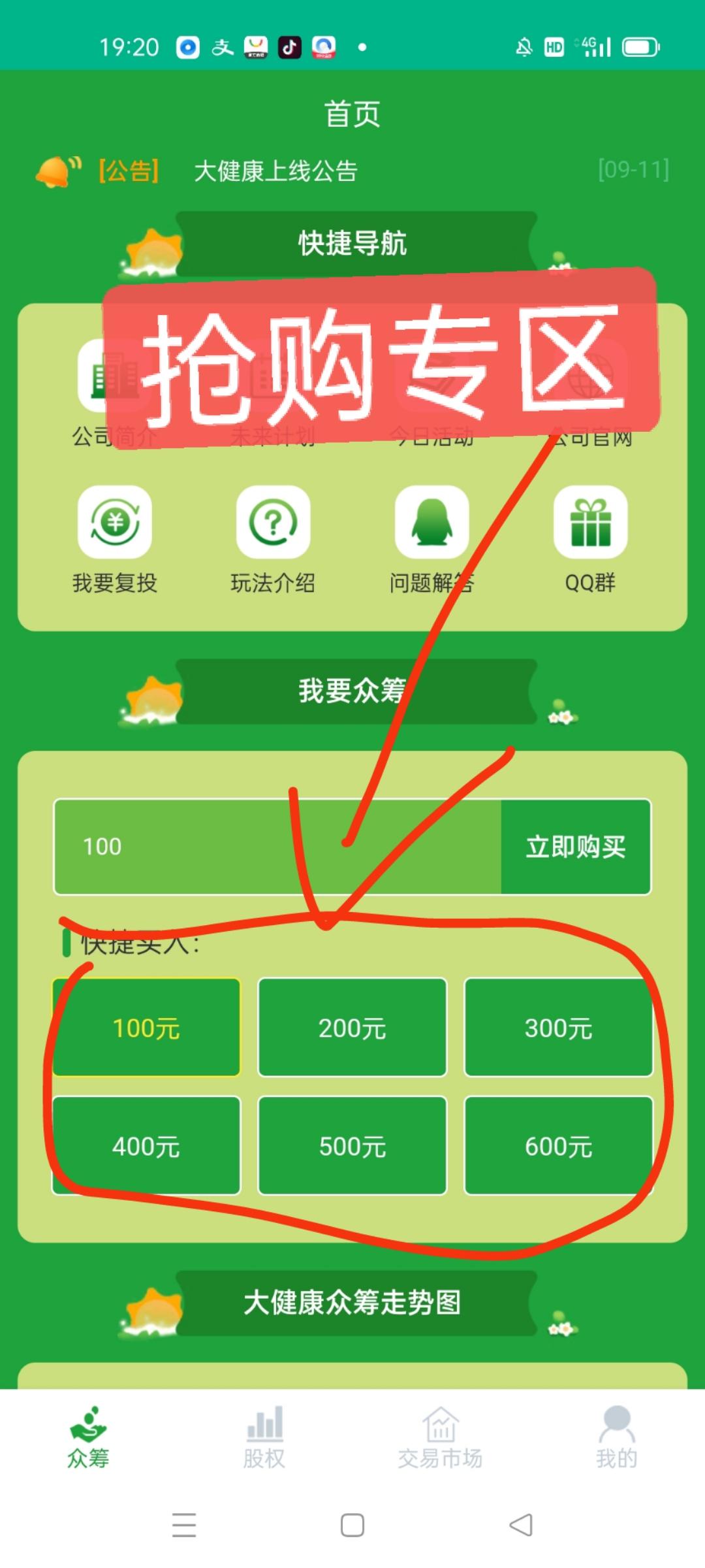 全民大健康，注册送200基金，提现秒到，可零撸分享