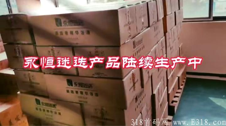 永恒迷迭是一个致力于迷迭香深度开发的全产业链服务平台