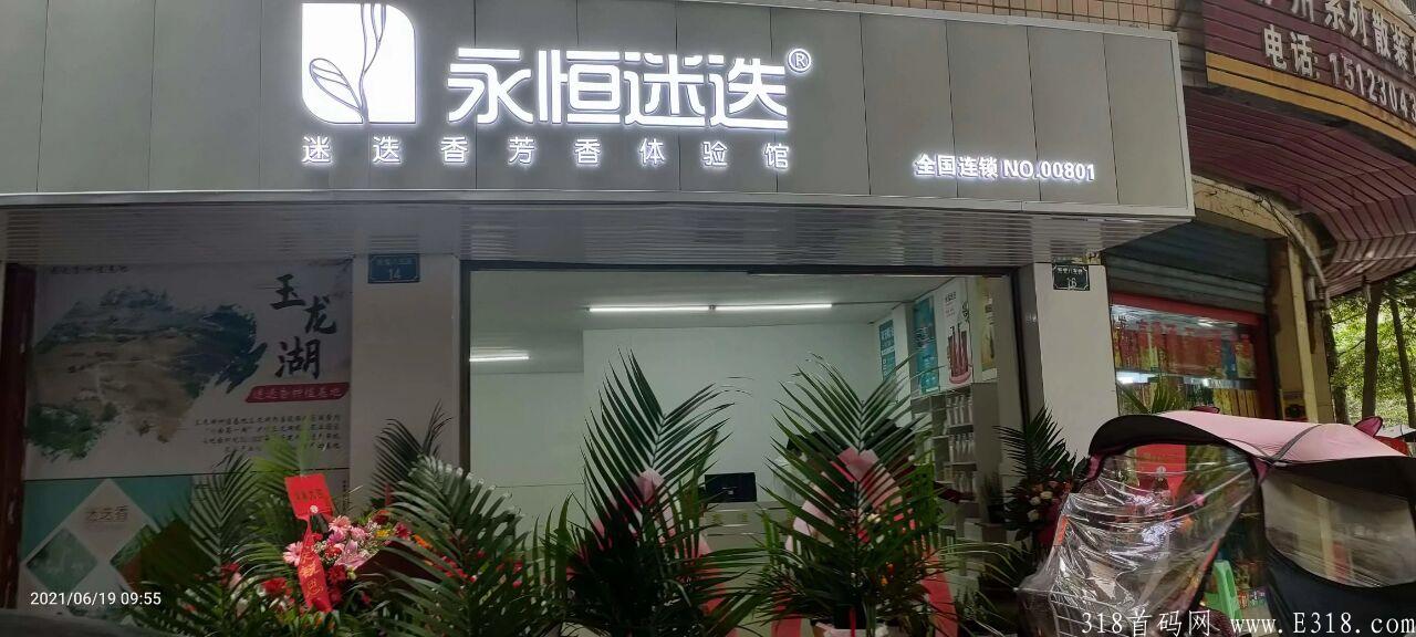 永恒迷迭是一个致力于迷迭香深度开发的全产业链服务平台