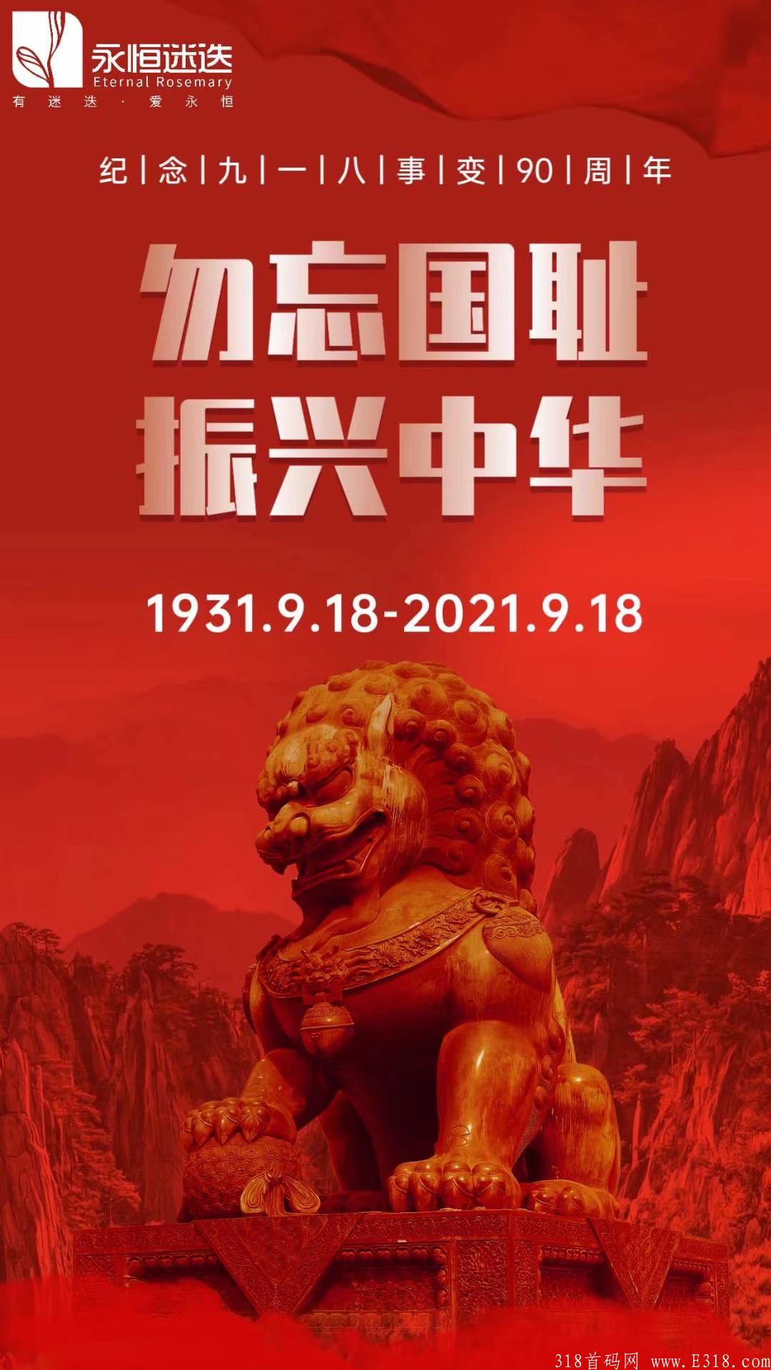 永恒迷迭是一个致力于迷迭香深度开发的全产业链服务平台