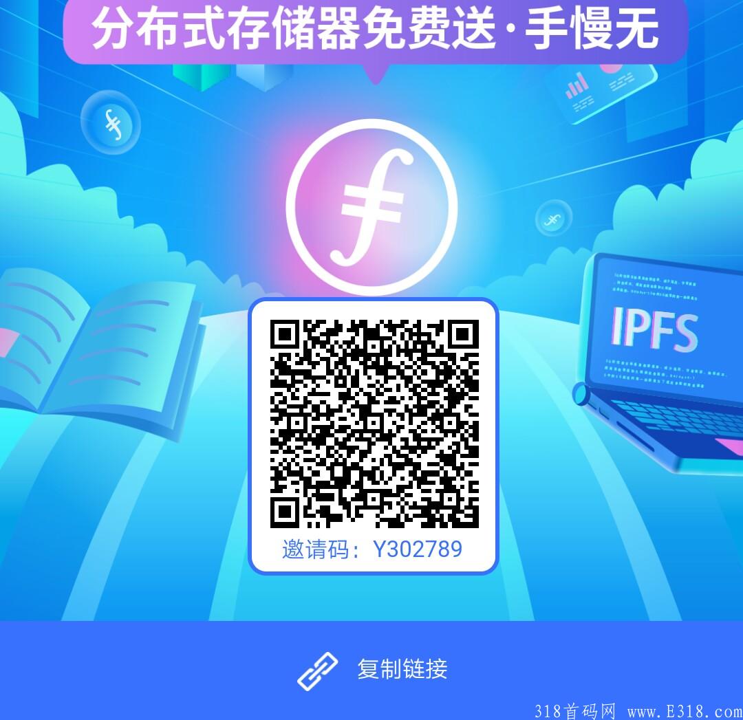 星际共享，免费挖FIL 注册即送1T 满存算力