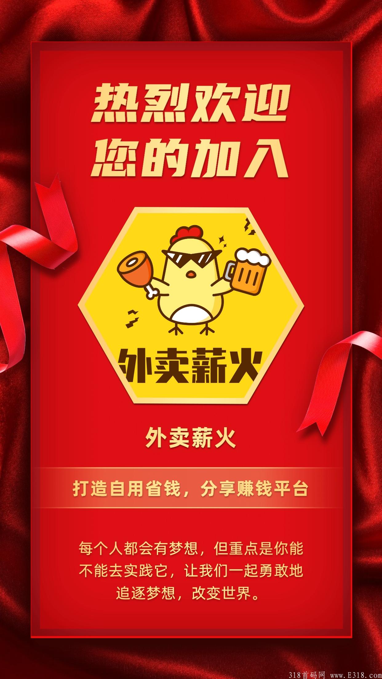 首码外卖薪火，注册就扶持团长级别
