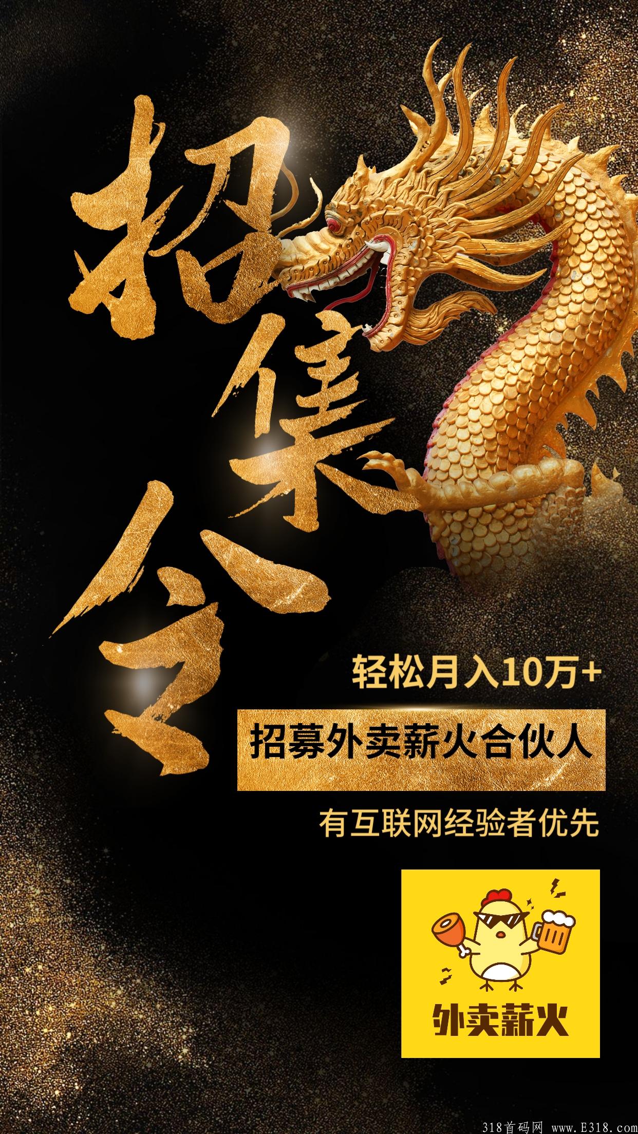 首码外卖薪火，注册就扶持团长级别