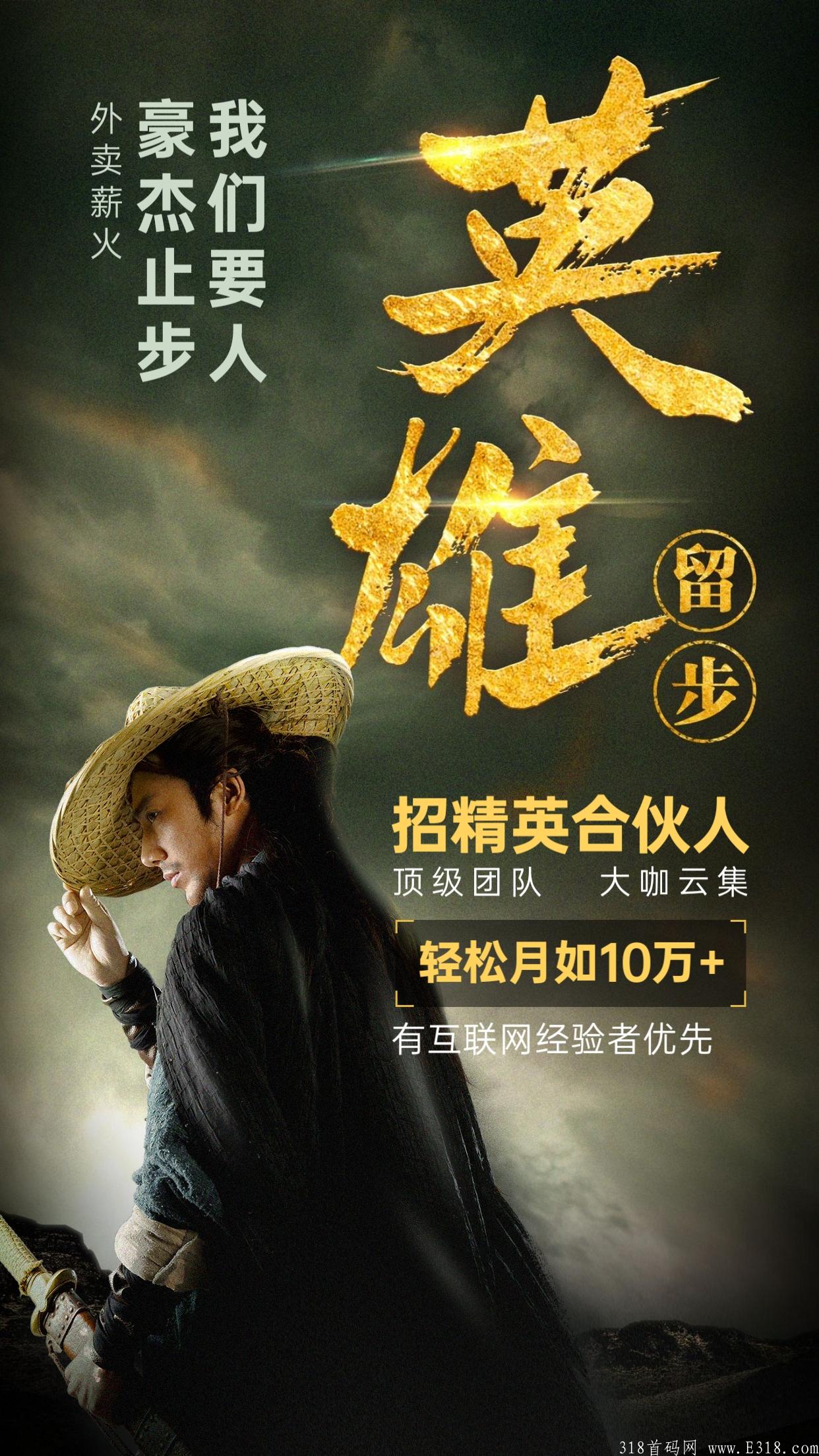 首码外卖薪火，注册就扶持团长级别