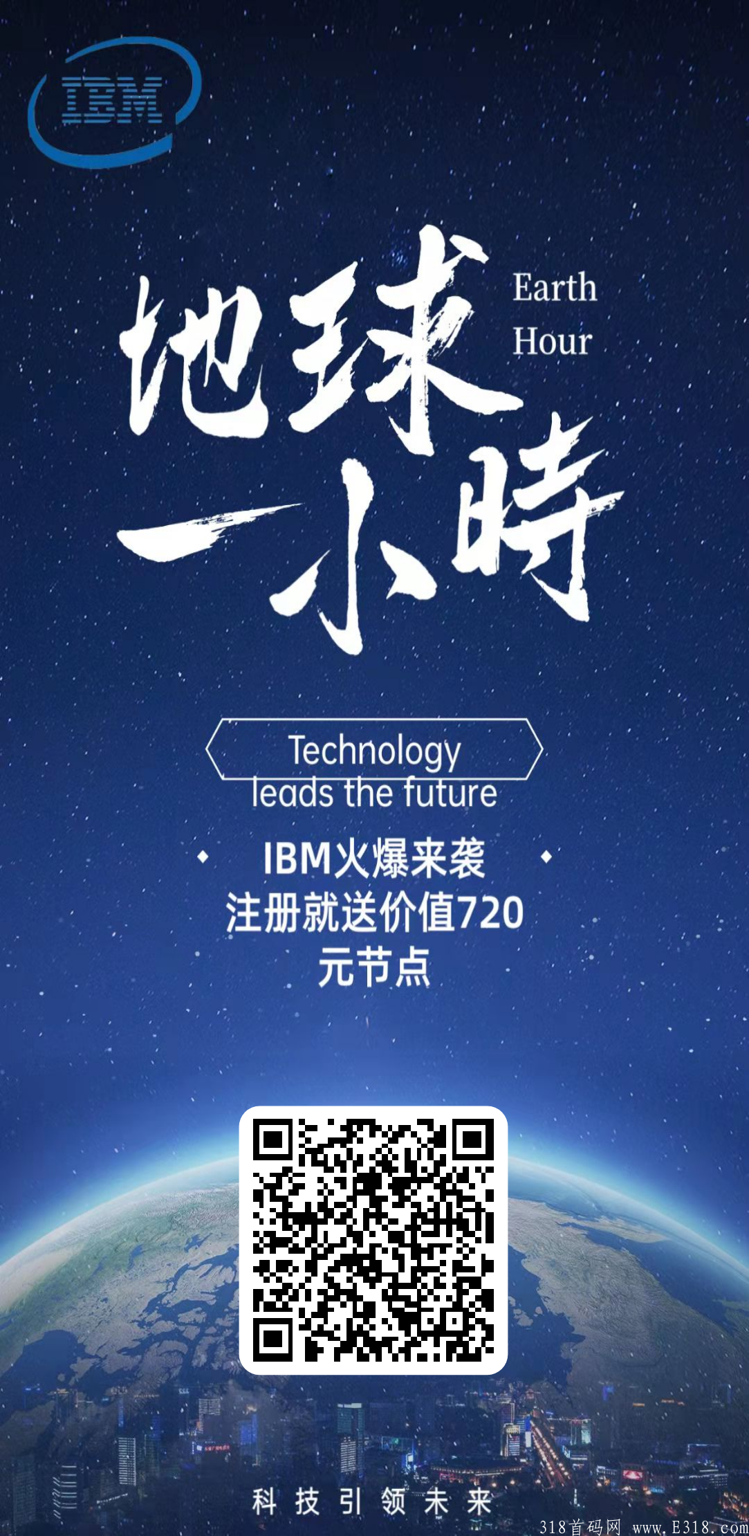 首码IBM预热，免费注册720元节点，9月22日上线