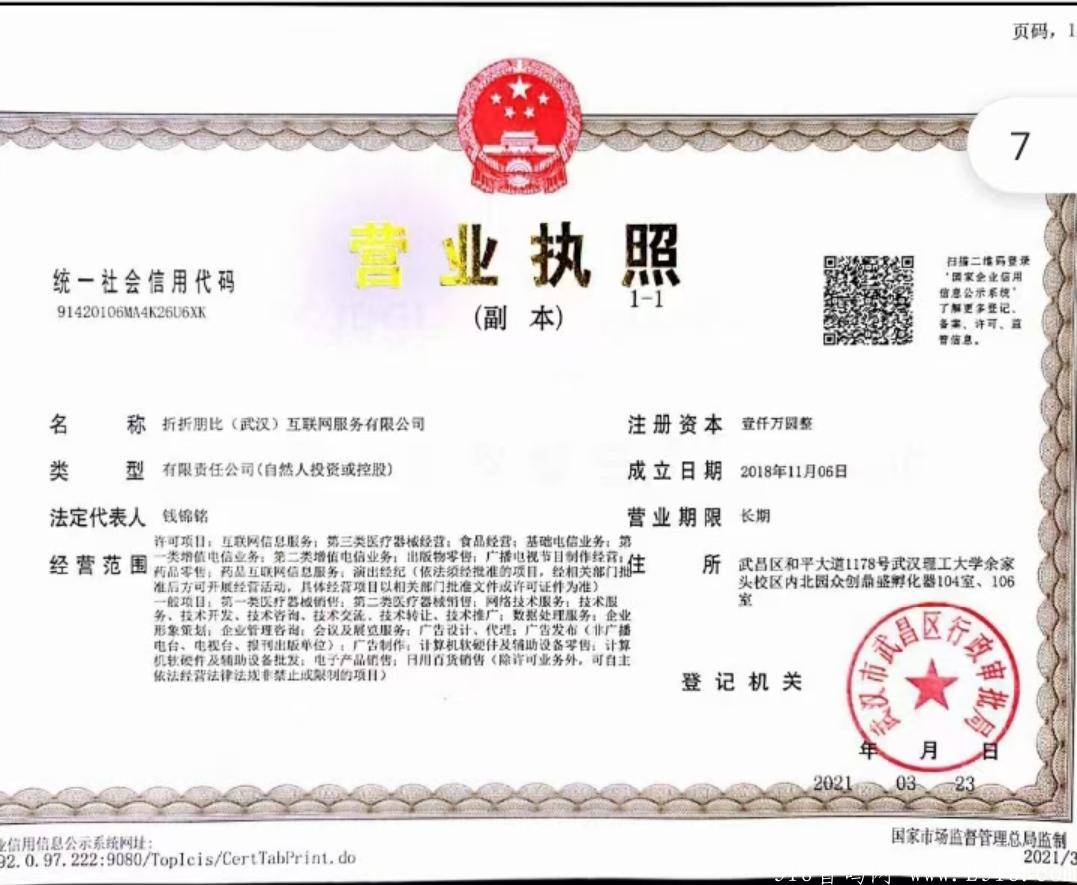 bobo综合电商实体公司筹备3年烧钱推广，零撸5代上百万