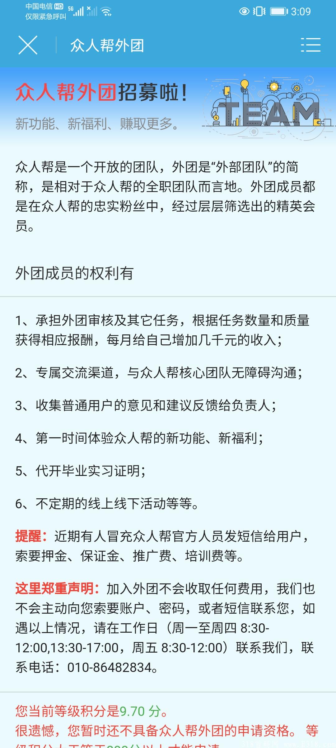 众人帮，全网最靠谱的平台!