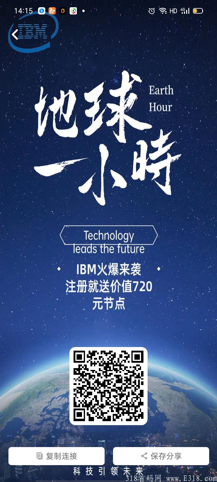 首码ⅠBM云计算预热，免费注册送720米节点，每天签到取哦0.3U，9月22日上线