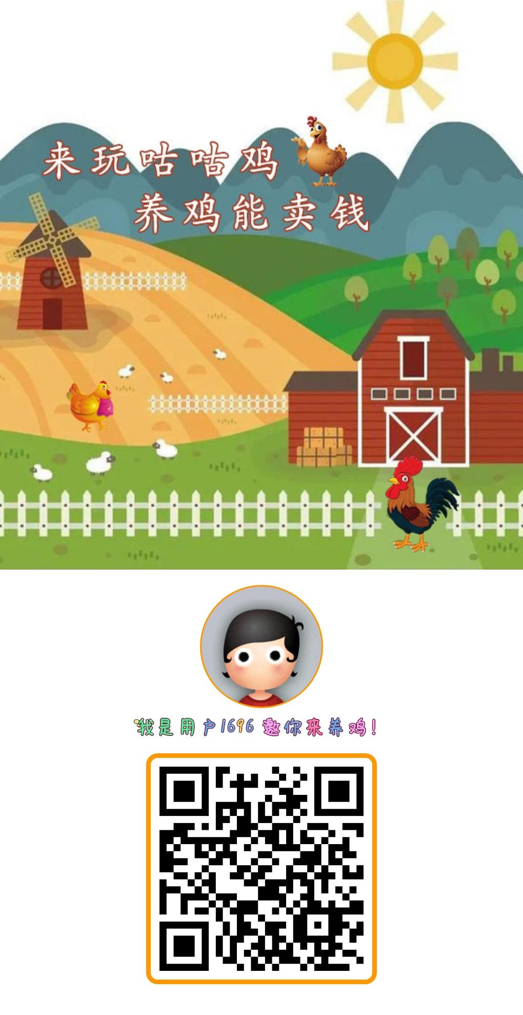 首码咕咕鸡。零撸玩法，**月撸上千。