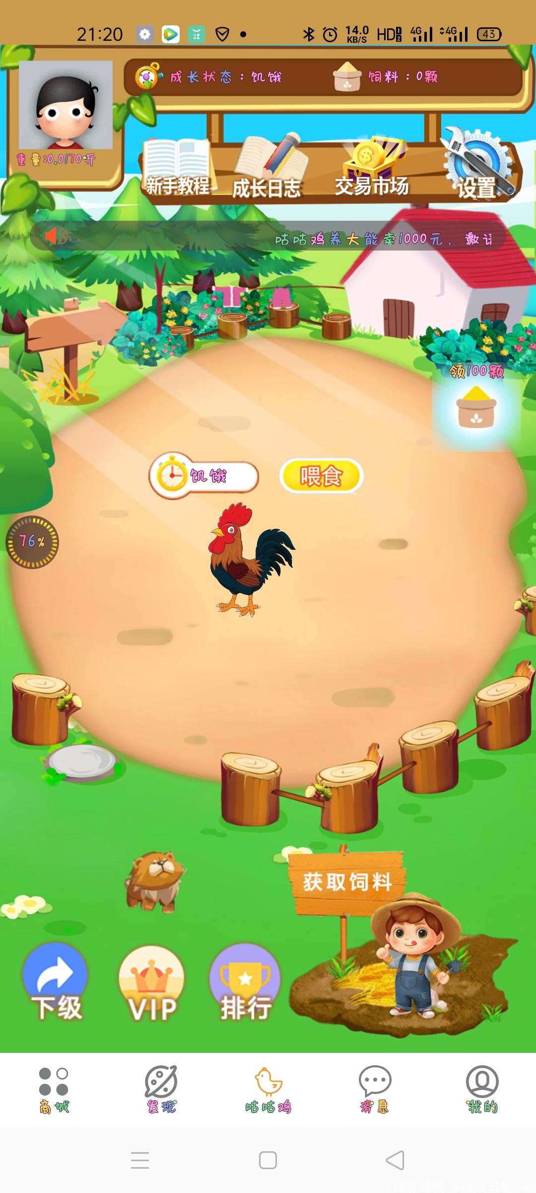 首码咕咕鸡。零撸玩法，**月撸上千。