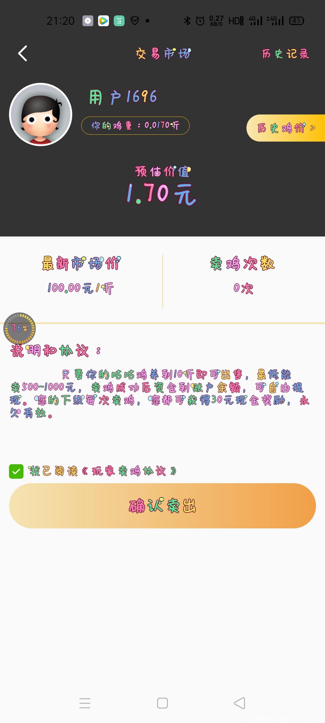 首码咕咕鸡。零撸玩法，**月撸上千。